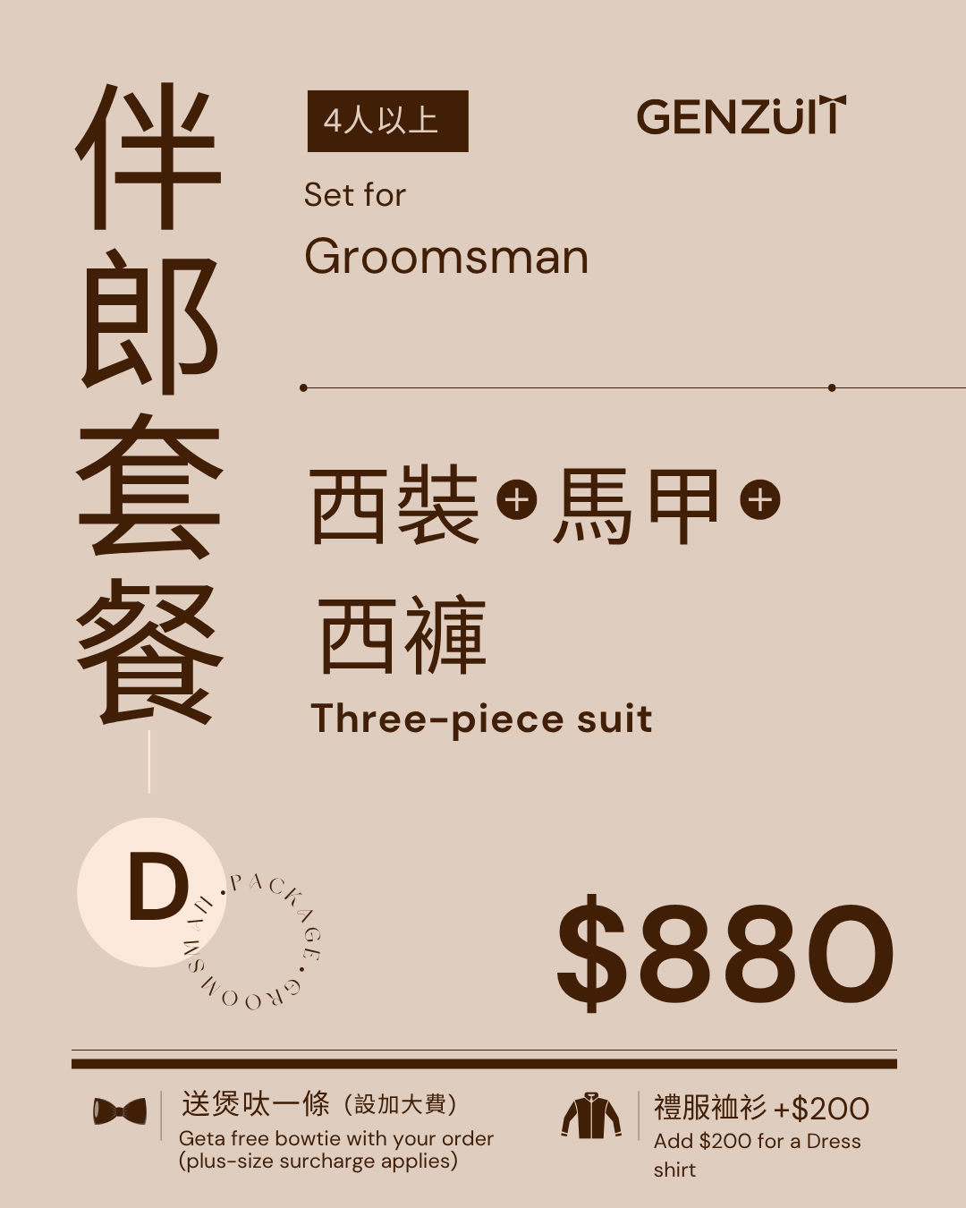 Genzuit 香港高級英倫風兄弟團三件套西裝套餐D 外套馬甲西褲配搭