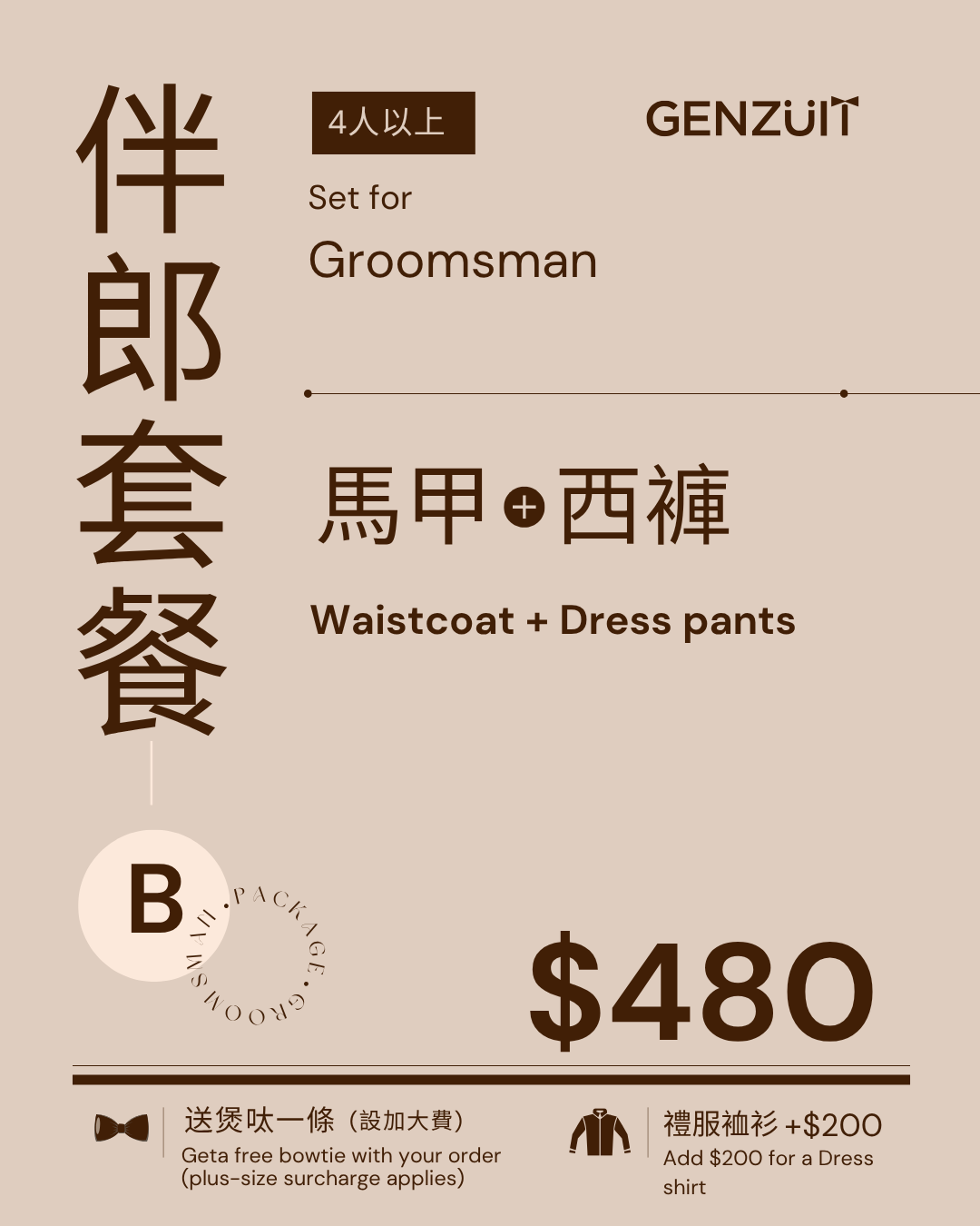 Genzuit 香港復古英倫風 兄弟團西裝套餐 B  馬甲西褲 多款大熱顏色